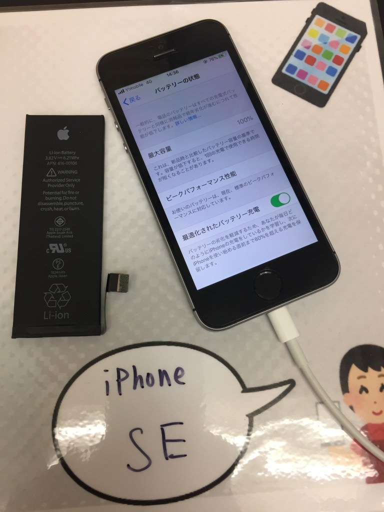 iPhone SE バッテリー交換修理