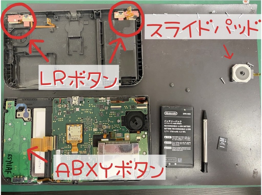 New Nintendo 3DS LL ボタン交換修理