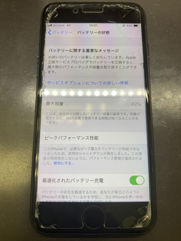 iPhone 7 バッテリー劣化