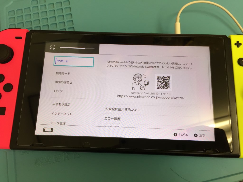 和歌山 Switch 修理