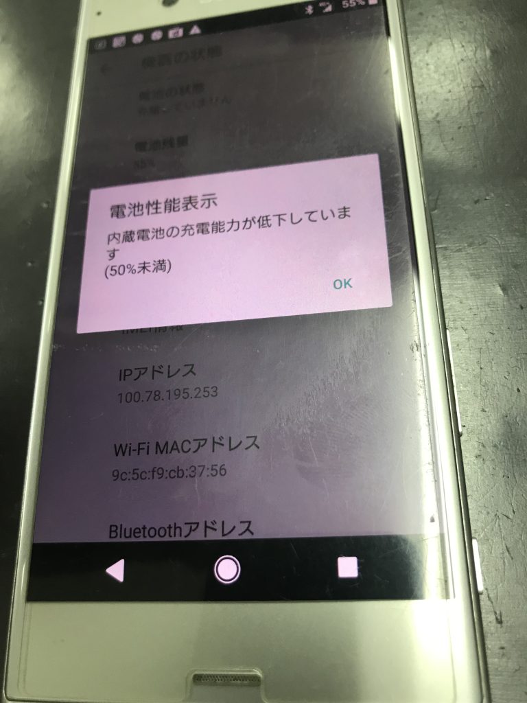 Xperia XZ バッテリー最大容量