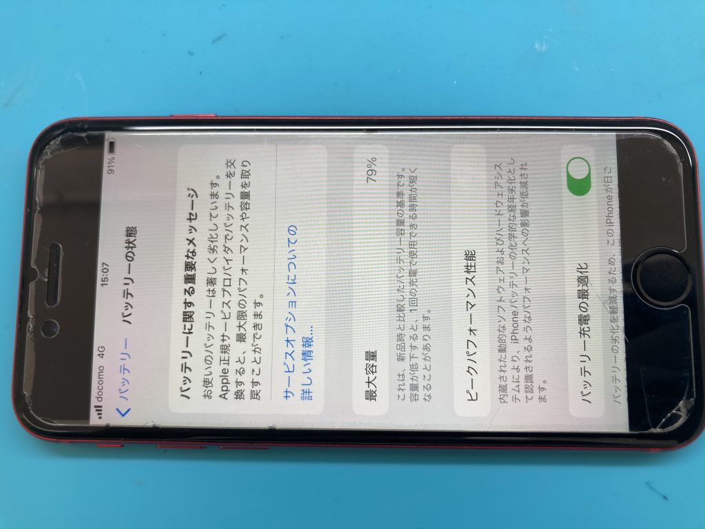 iPhone SE2 バッテリー