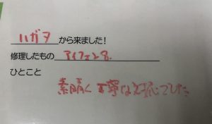 iPhone8　バッテリー交換修理