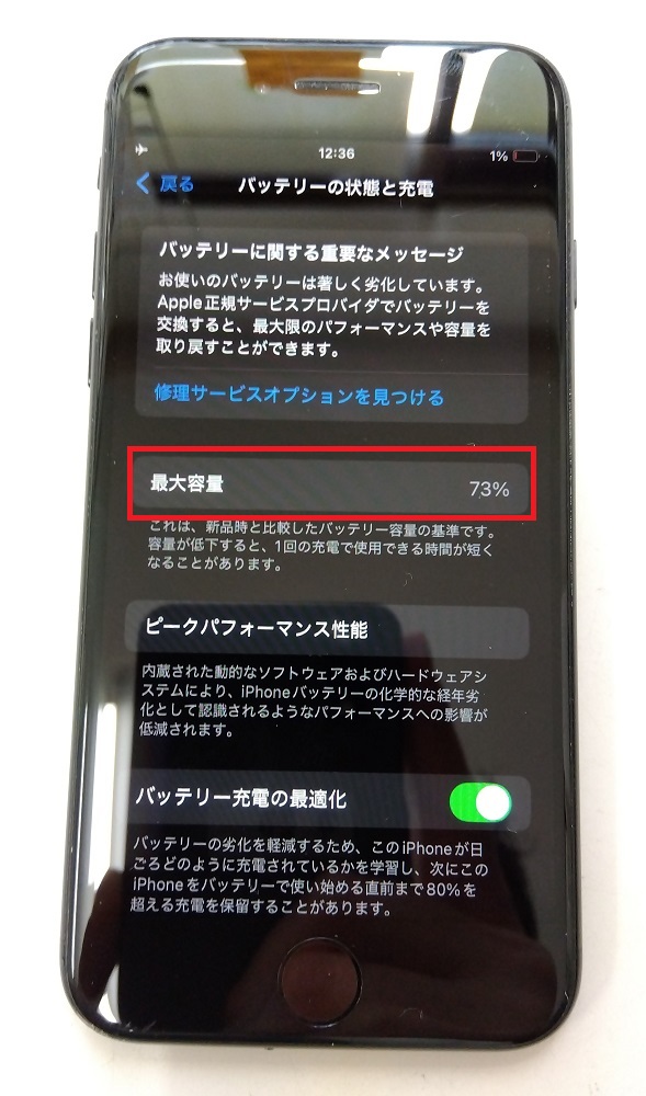 iPhoneSE2, iPhone（第二世代）, バッテリー交換, 劣化, iPhone修理, スマホスピタル博多駅前店