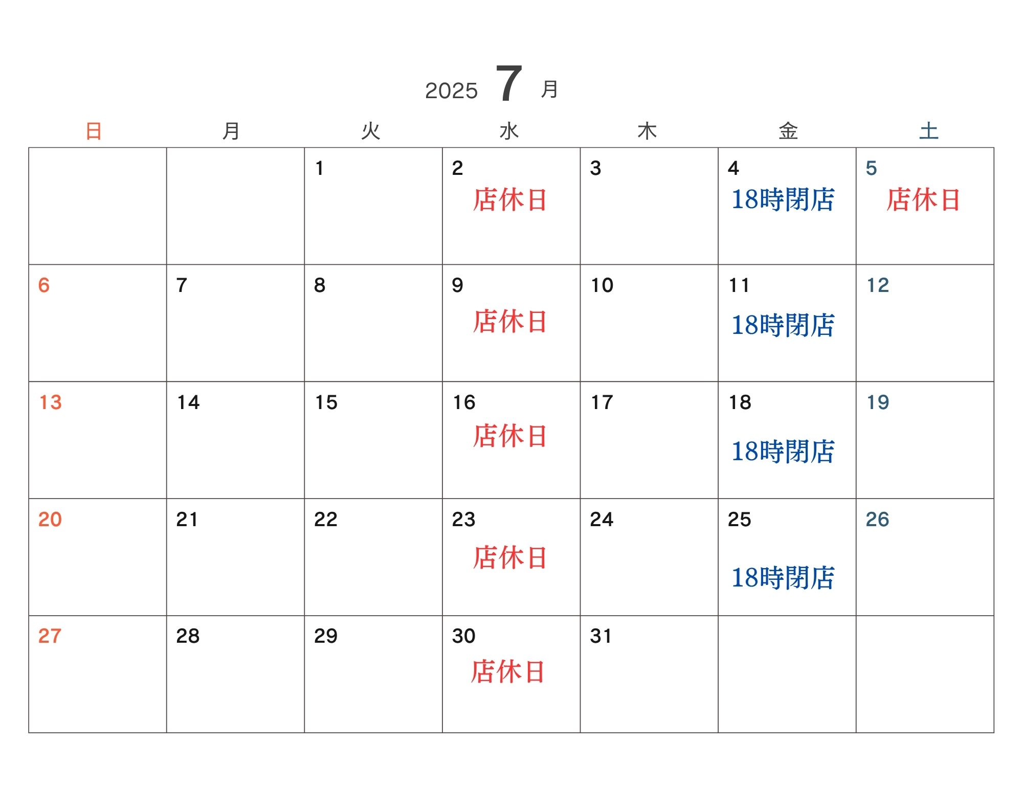 スマホスピタル福岡天神店の7月スケジュール