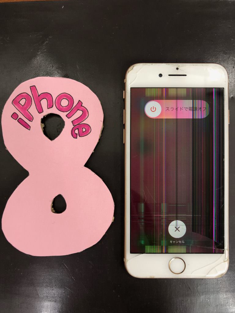 iPhone8 画面割れ タッチ不可 画面交換(重度) 修理前