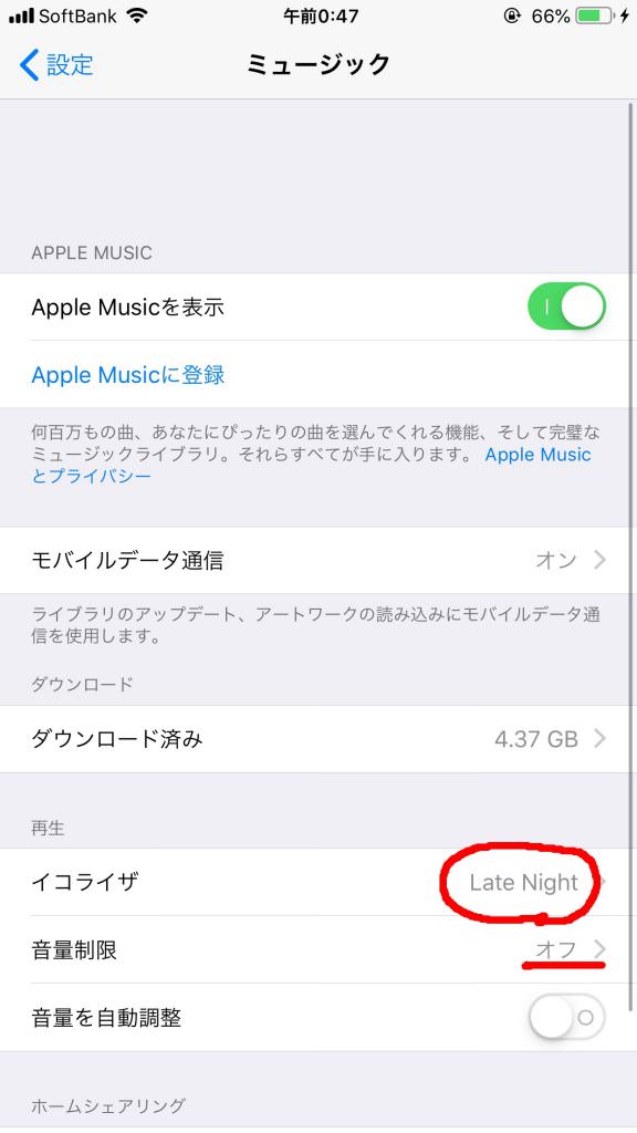 iPhone, ミュージック, イコライザ変更方法, スマホスピタル熊本下通店