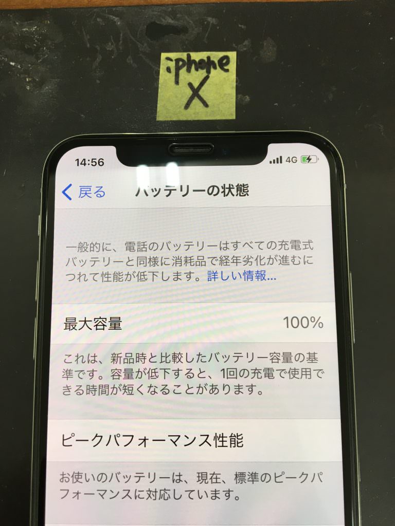 iPhone X / バッテリー交換後