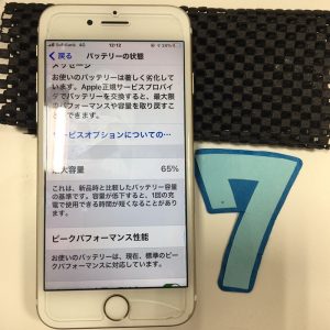 iPhone7　バッテリー交換