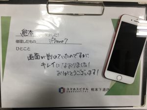 iPhone7 画面交換
