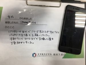 iPhone7Plus お客様の声 バッテリー交換