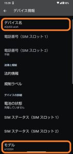 機種名確認手順2