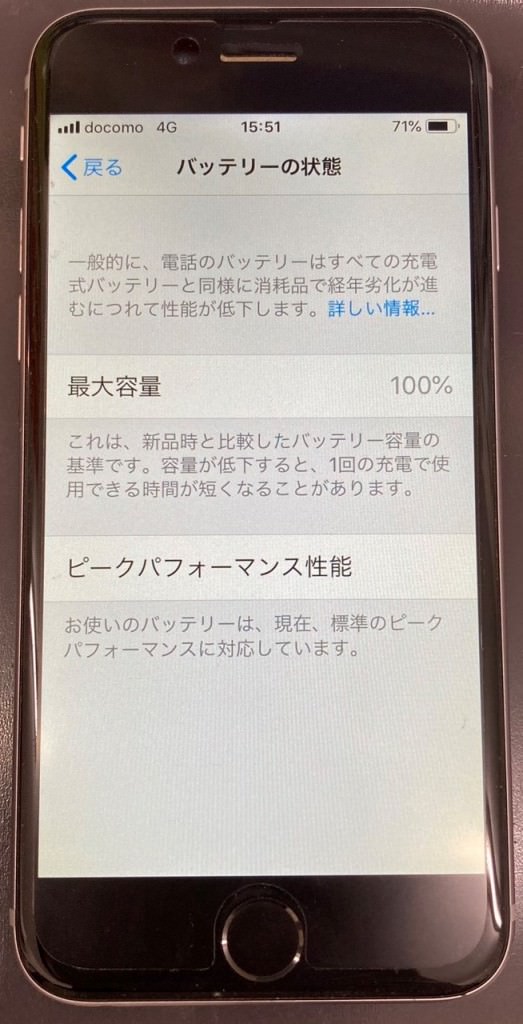 iPhone6バッテリー交換修理後　スマホスピタル佐賀駅前店
