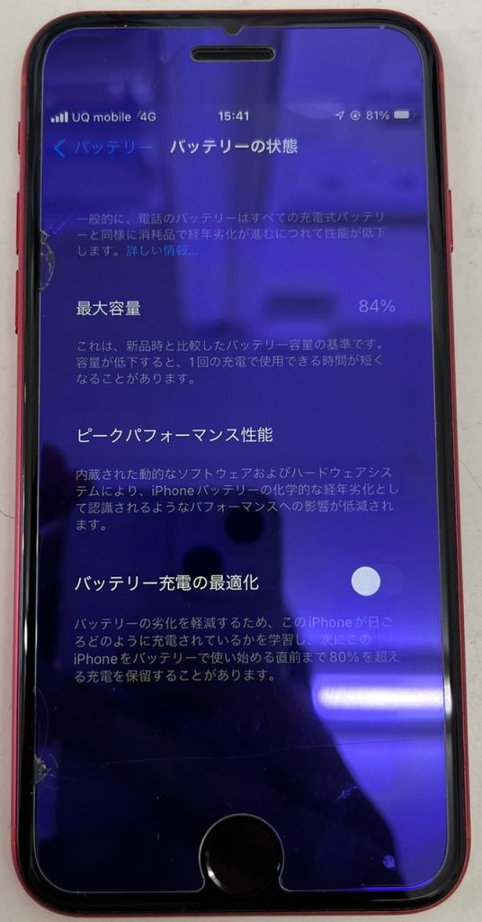 iPhoneSE(第2世代) バッテリー交換修理前 スマホスピタル佐賀駅前店