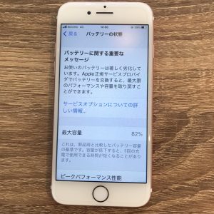 iPhone7　バッテリー交換修理　スマホスピタル佐賀駅前店