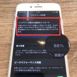 iPhone7　バッテリー交換修理　スマホスピタル佐賀駅前店　iPhone修理　九州