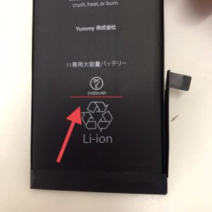 iPhone11　バッテリー交換修理　大容量バッテリー　スマホスピタル佐賀駅前店