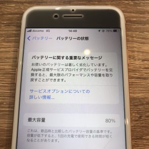 iPhone8　バッテリー交換修理　スマホスピタル佐賀駅前店　九州　iPhone修理