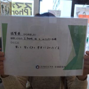 iPhone SE 2 バッテリー交換後 お客様の声 スマホスピタル佐賀駅前店