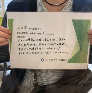 ZenFone 5 画面交換修理 お客様の声 スマホスピタル佐賀駅前店