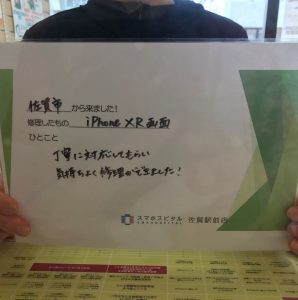 iPhone XR 画面交換修理後 お客様の声