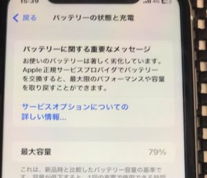 スマホスピタル佐賀駅前店_修理前_iPhoneXR_バッテリー交換