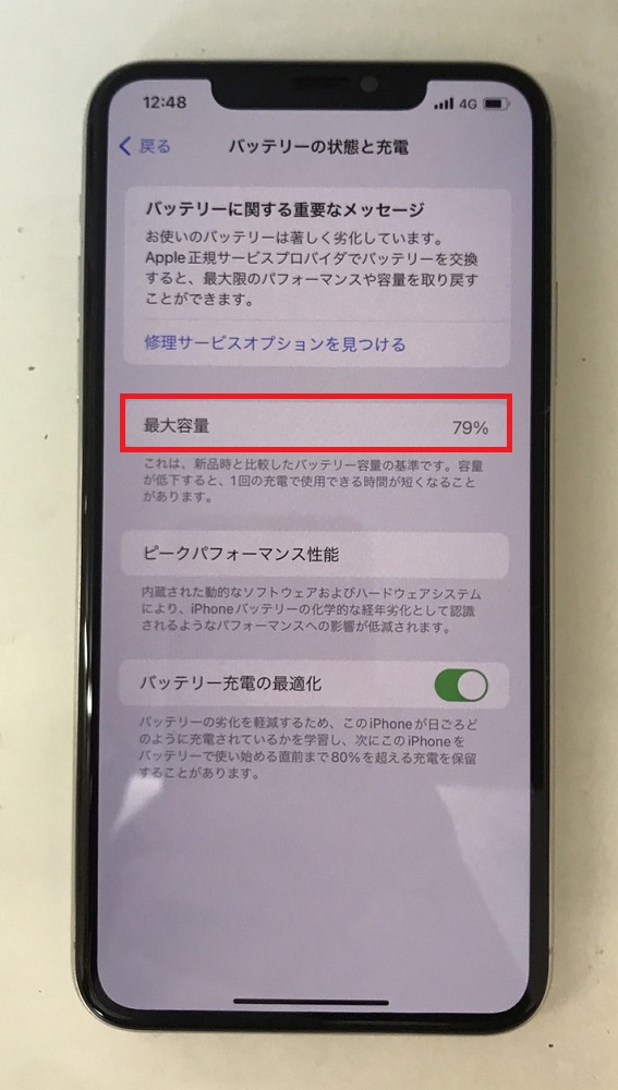 iPhone11ProMax, バッテリー交換, 劣化, iPhone修理, スマホスピタル佐賀駅前店
