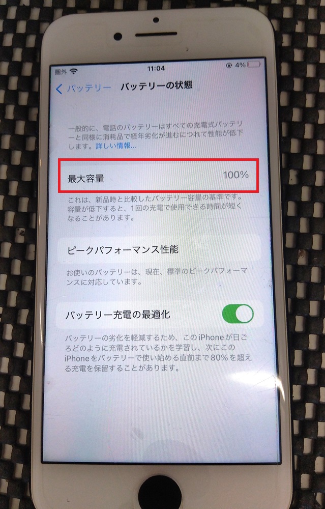 iPhone7, バッテリー交換, 劣化, 減り, iPhone修理, スマホスピタル佐賀駅前店