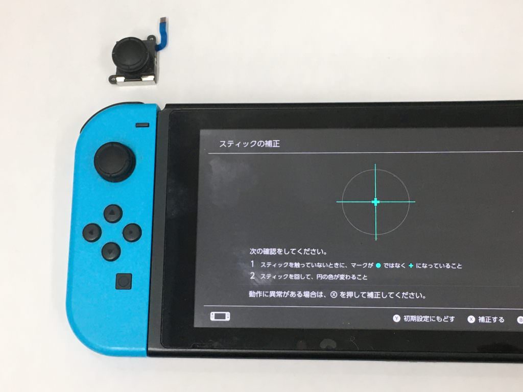 ゲーム機 スイッチ Switch ジョイコン Joy-Con スティック コントローラー 誤作動 勝手に 動く 動かない 修理 交換 即日 速い データ そのまま 高槻 阪急 北摂 JR 大阪