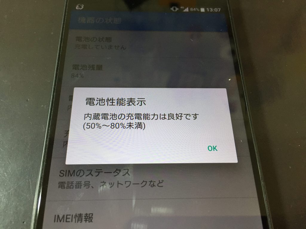 Xperia Z5 バッテリー 劣化 交換修理 高槻