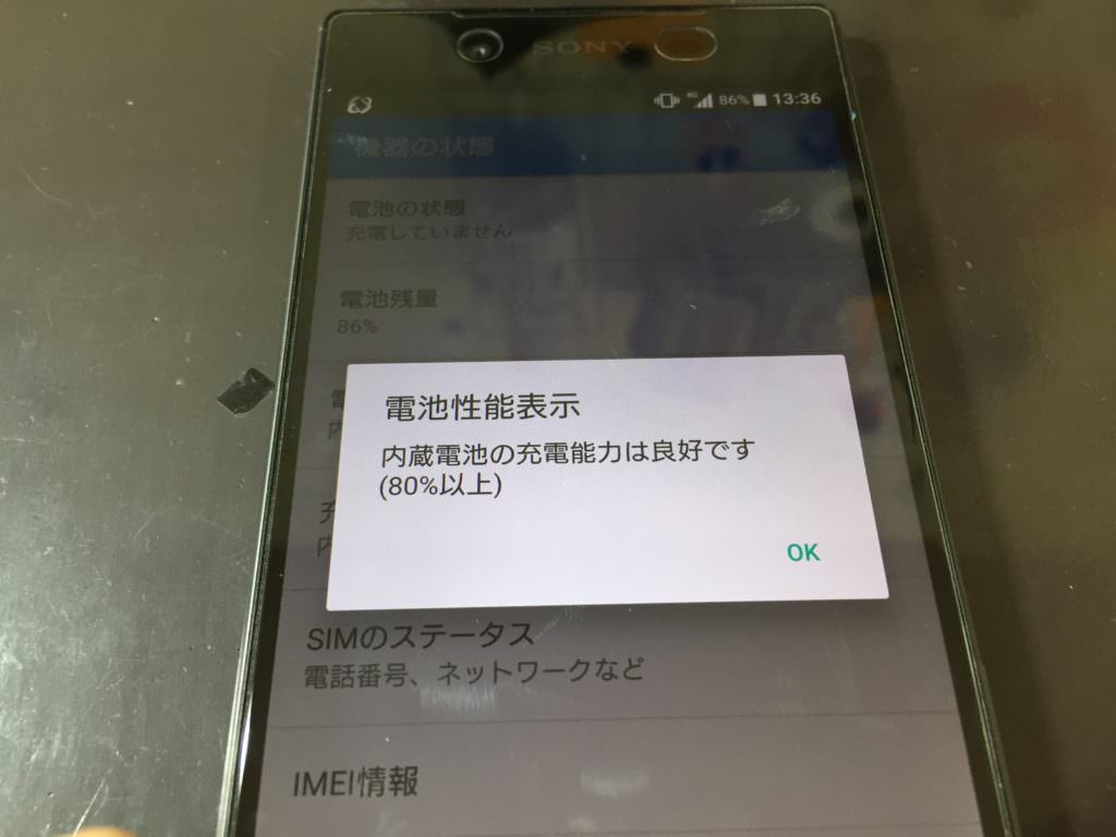 XperiaZ5 Android スマホ 電池 充電