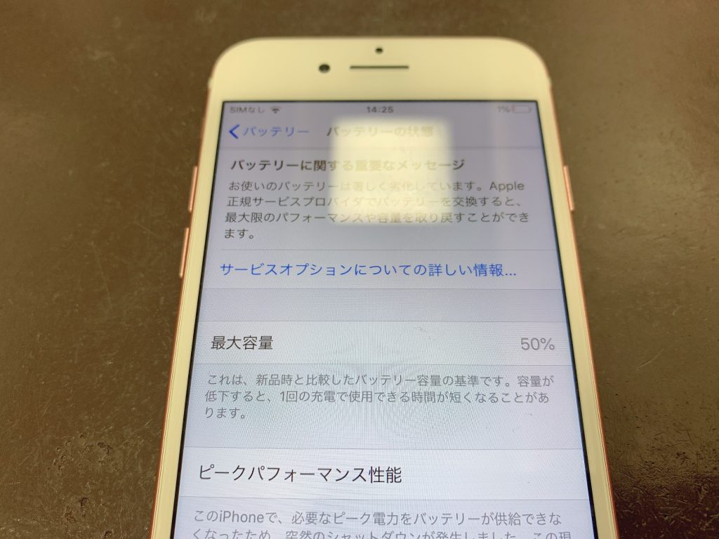 iPhone6s バッテリー交換修理 高槻 大阪