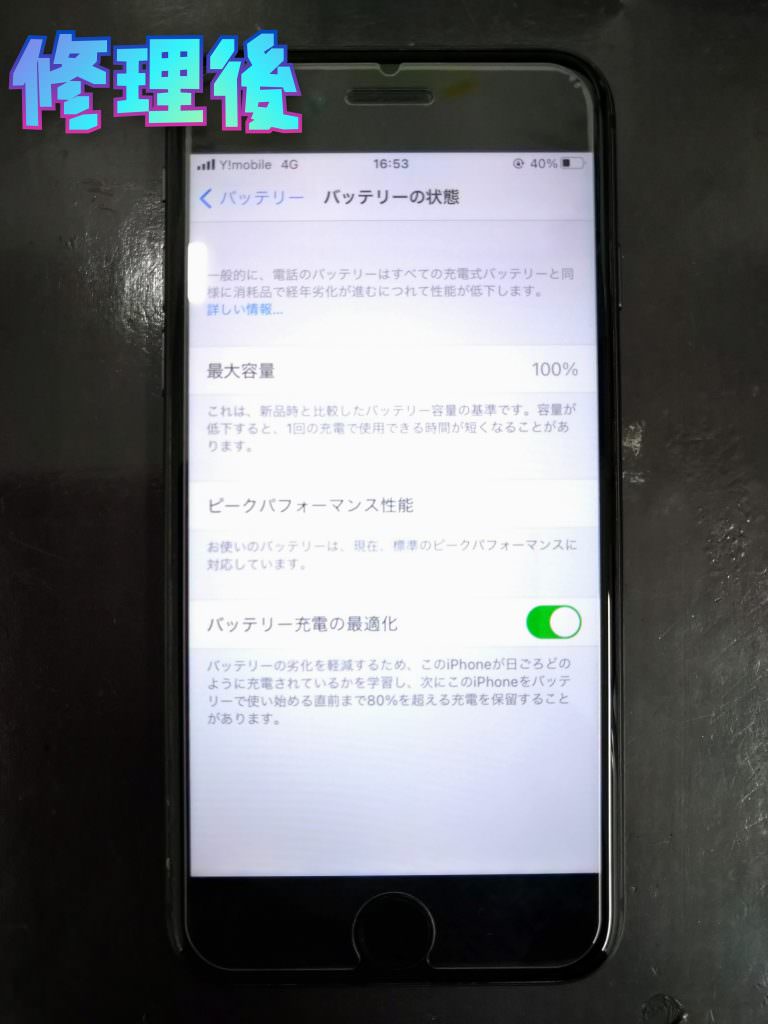 iPhone8 バッテリー修理 交換 電池の減りが早い 最大容量 高槻 茨木 枚方 修理後