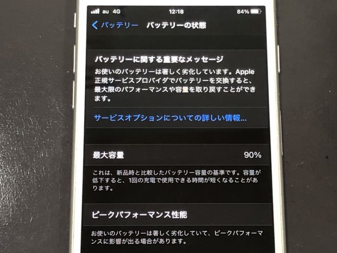 iPhone バッテリー 電池 劣化 古い 通知 チェック 交換 修理 即日 速い すぐ データ そのまま 高槻 阪急 JR