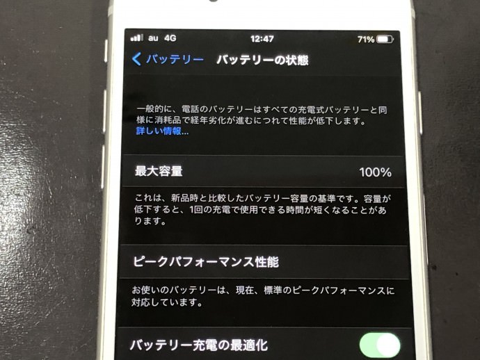 iPhone 電池 バッテリー 劣化 古い 交換 修理 早い データ そのまま 高槻 JR 阪急 北摂