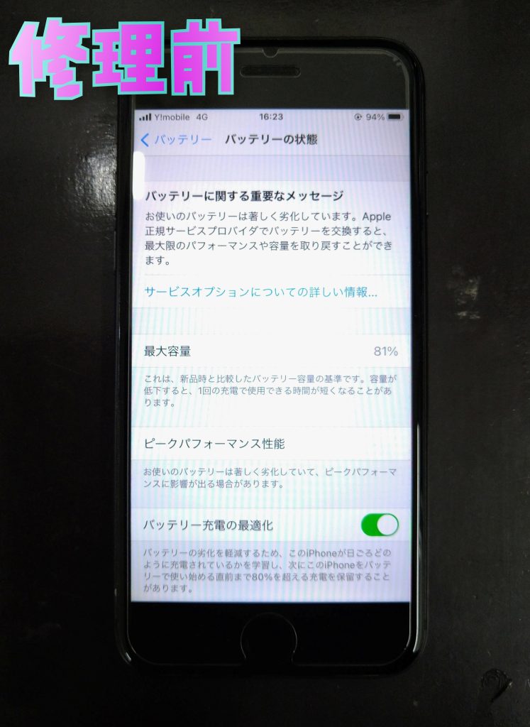 iPhone8 バッテリー修理 交換 電池の減りが早い 最大容量 高槻 茨木 枚方 修理前