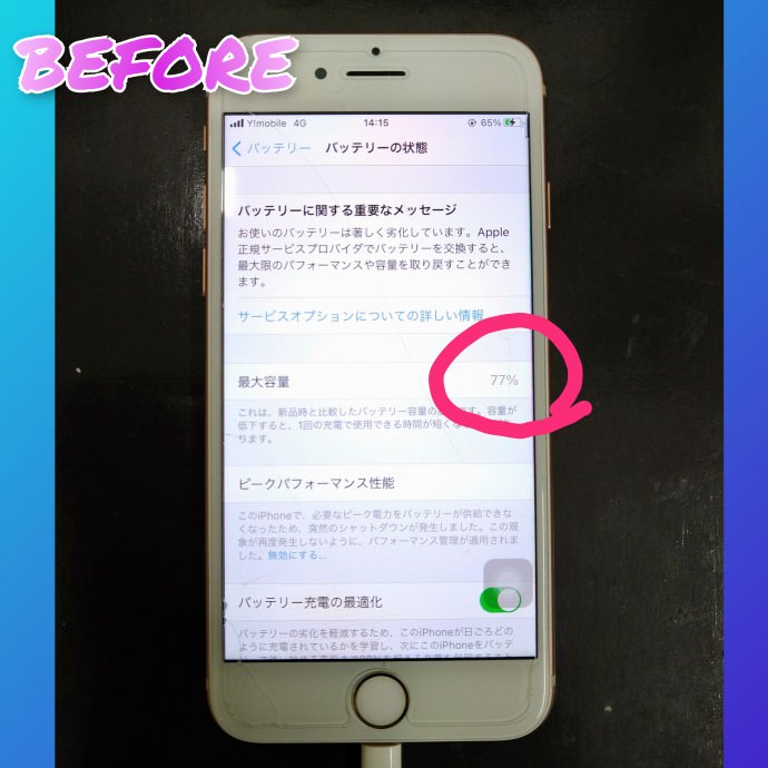 iPhone 8 バッテリー　交換　修理　即日　データそのまま　電源落ちる　シャットダウンする　交換時期　目安　高槻　茨木　
