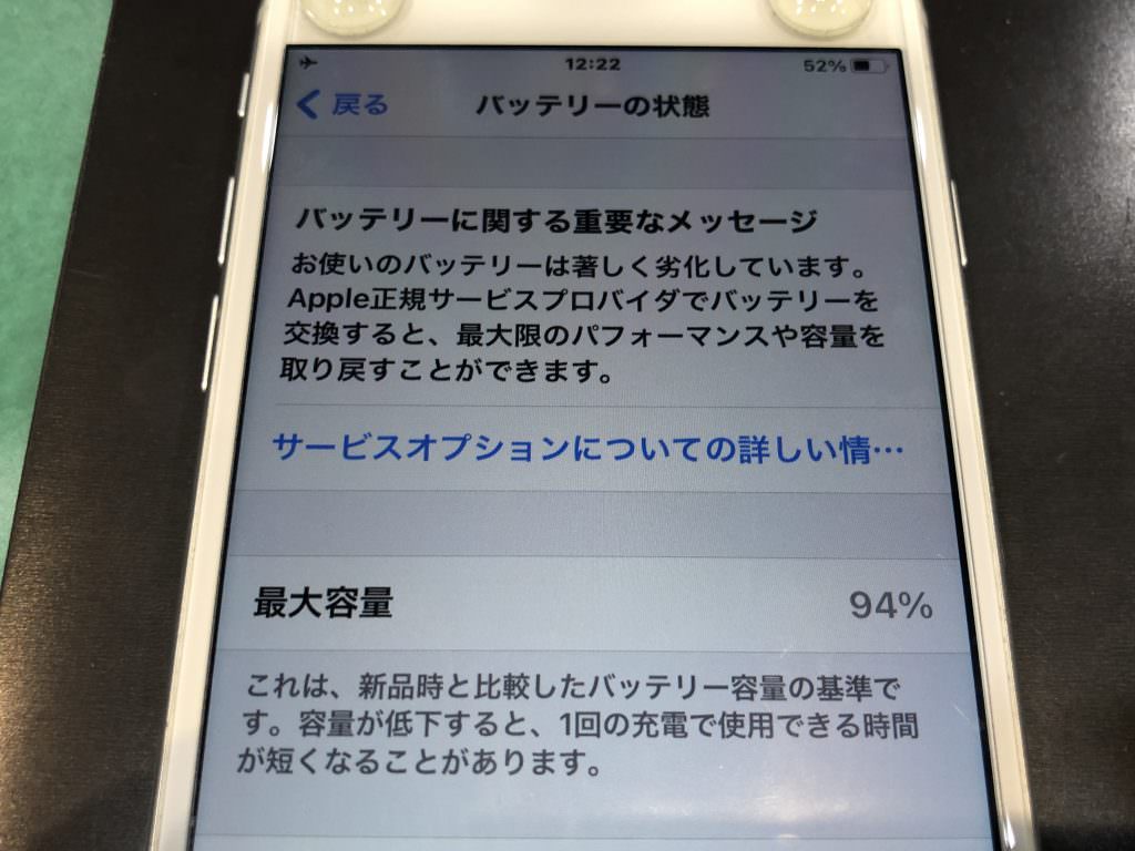 iPhone　8　バッテリー　電池　最大容量　劣化しています　交換　修理　心斎橋　南船場　御堂筋　長堀鶴見緑地　大阪