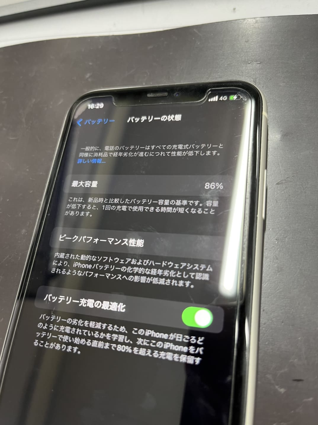 iPhone11　バッテリーの状態確認