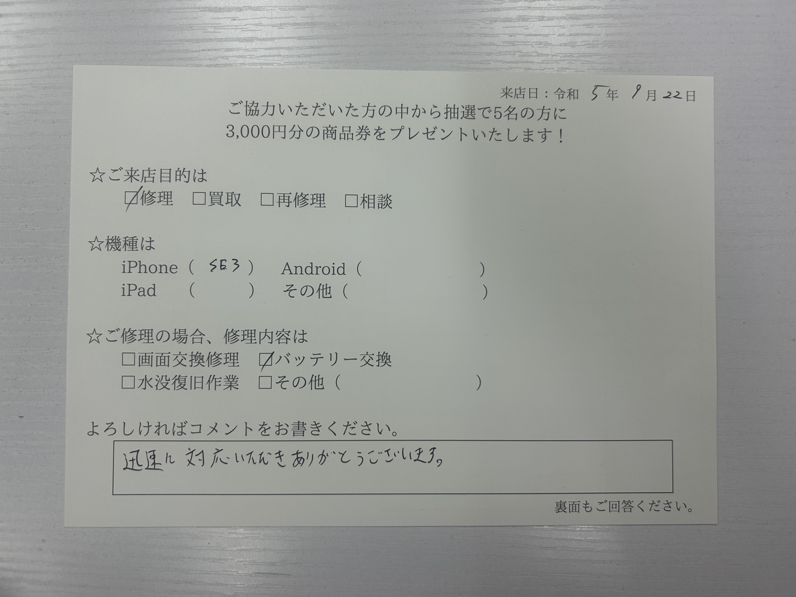 お客様の声　iPhoneSE3