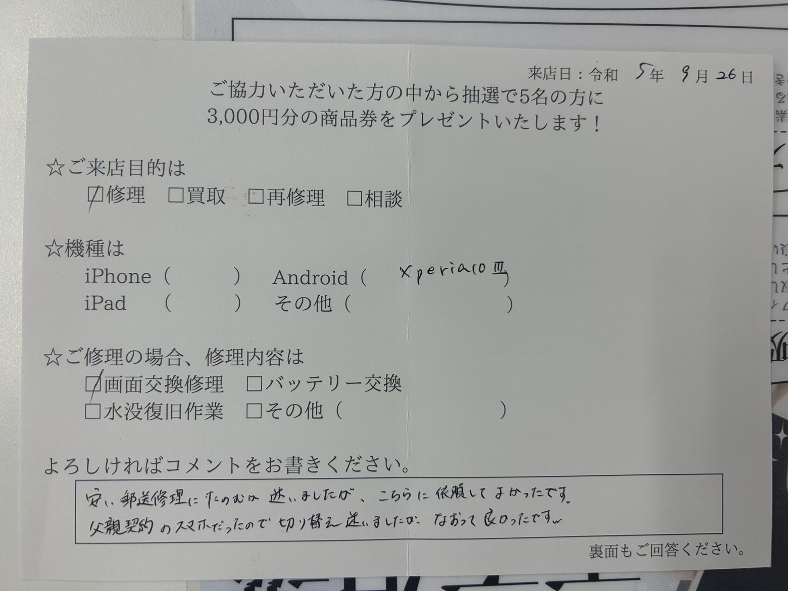 お客様の声　Xperia10Ⅲ
