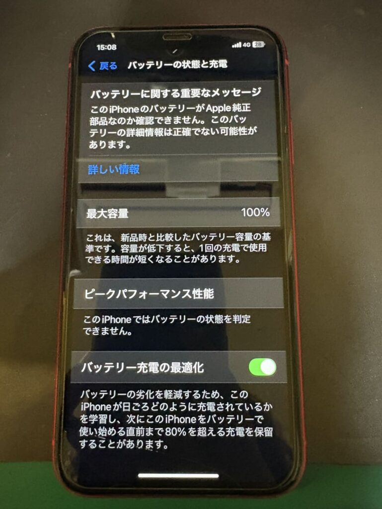 バッテリー交換後のiPhone11