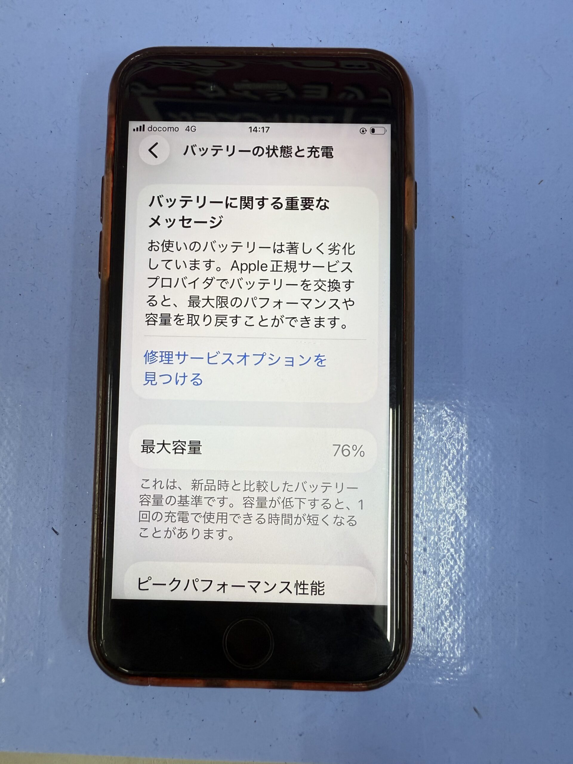 バッテリー交換前のiPhoneSE2