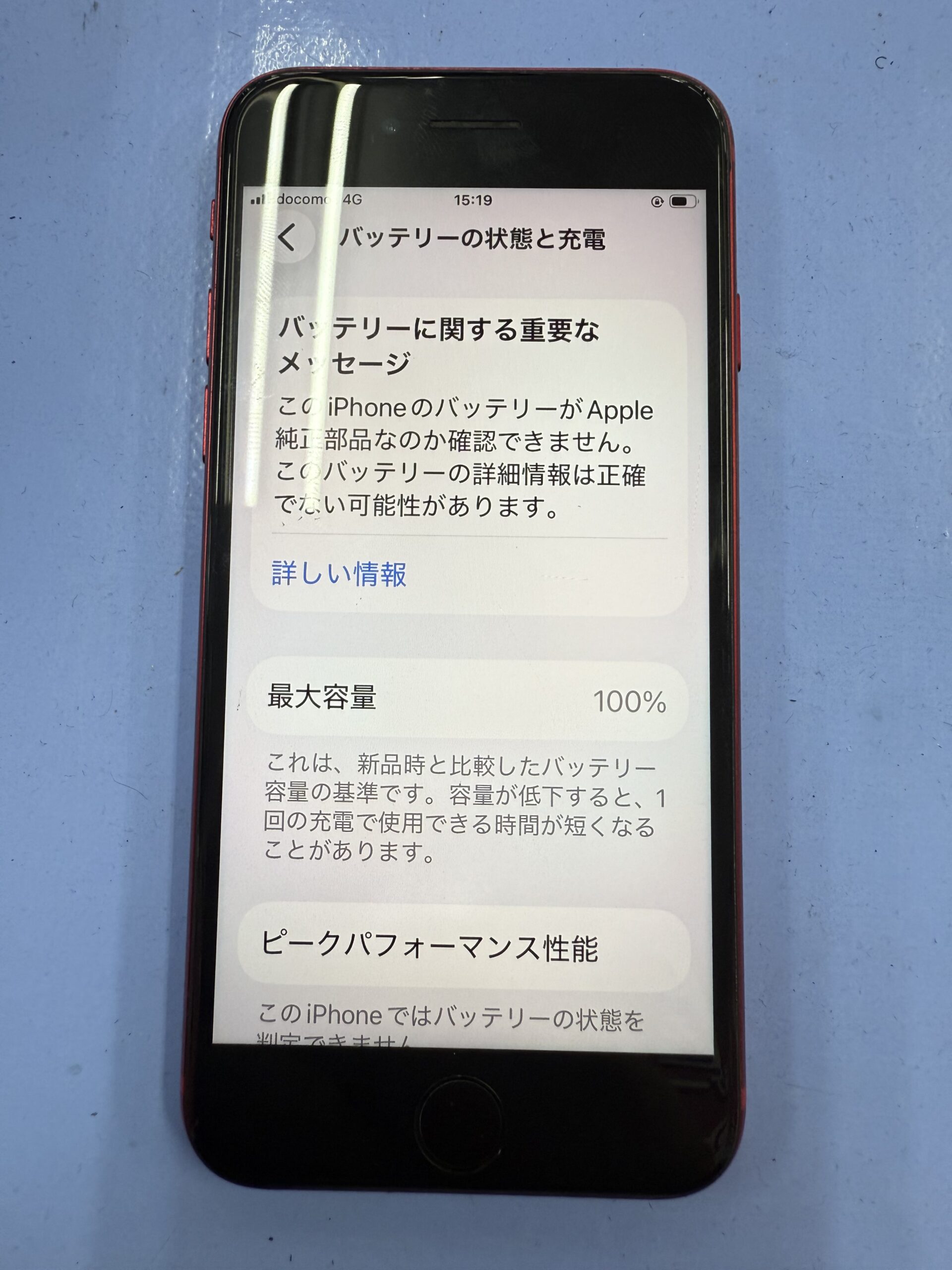バッテリー交換後のiPhoneSE2